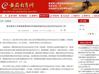 【安徽教育网】永利集团3044官网欢迎您积极部署2017年国家奖助学金及校内奖学金评定工作