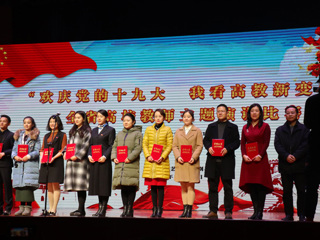 永利官网教师参加全省高校教师“欢庆党的十九大 我看高教新变化”主题演讲比赛决赛