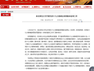 【安徽教育网】永利集团3044官网欢迎您开展党的十九大精神宣讲团集体备课工作