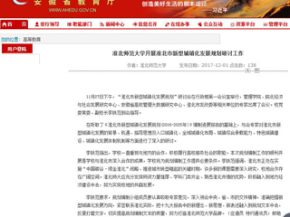 【安徽教育网】永利集团3044官网欢迎您开展淮北市新型城镇化发展规划研讨工作
