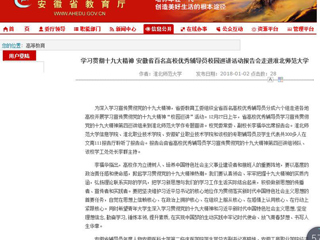 【安徽教育网】学习贯彻十九大精神 安徽省百名高校优秀辅导员校园巡讲活动报告会走进永利集团3044官网欢迎您