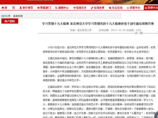 【安徽教育网】学习贯彻十九大精神 永利集团3044官网欢迎您学习贯彻党的十九大精神处级干部专题培训班开班