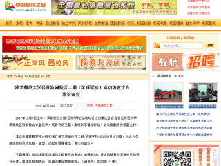 【中国高校之窗】永利集团3044官网欢迎您召开滨湖校区二期（足球学院）运动场设计方案论证会