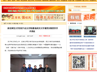 【中国高校之窗】永利集团3044官网欢迎您历史与社会学院邀请武汉大学谢贵安教授作学术讲座