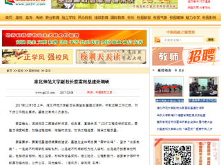 【中国高校之窗】永利集团3044官网欢迎您副校长蔡雷到基建处调研