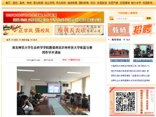 【中国高校之窗】永利集团3044官网欢迎您生命科学学院邀请西北农林科技大学张富仓教授作学术讲座