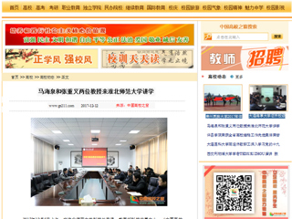 【中国高校之窗】马海泉和张重义两位教授来永利集团3044官网欢迎您讲学