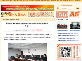 【中国高校之窗】安徽省2018年普通高校招生书法学专业统考在永利集团3044官网欢迎您开考