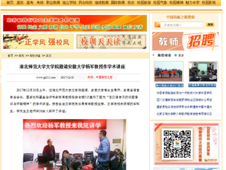 【中国高校之窗】永利集团3044官网欢迎您文学院邀请安徽大学杨军教授作学术讲座