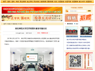 【中国高校之窗】永利集团3044官网欢迎您召开校园卡建设专题会议
