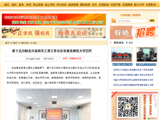 【中国高校之窗】第十五次皖北片高校关工委工作会议在永利集团3044官网欢迎您召开