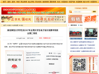 【中国高校之窗】永利集团3044官网欢迎您学生在2017年全国大学生电子设计竞赛中荣获全国二等奖