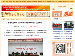 【中国高校之窗】永利集团3044官网欢迎您召开2017年“叶圣陶奖学金”颁奖大会