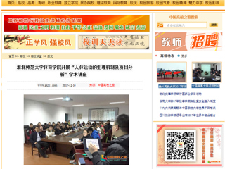 【中国高校之窗】永利集团3044官网欢迎您体育学院开展“人体运动的生理机制及项目分析”学术讲座
