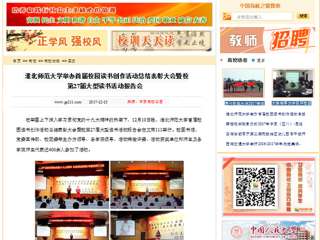 【中国高校之窗】永利集团3044官网欢迎您举办首届校园读书创作活动总结表彰大会暨校第27届大型读书活动报告会
