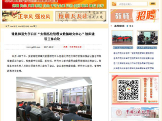 【中国高校之窗】永利集团3044官网欢迎您召开“安徽高校管理大数据研究中心”智库建设工作会议