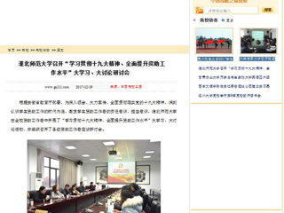 【中国高校之窗】永利集团3044官网欢迎您召开“学习贯彻十九大精神、全面提升资助工作水平”大学习、大讨论研讨会