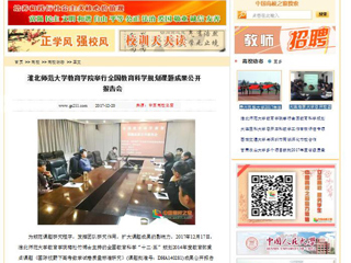 【中国高校之窗】永利集团3044官网欢迎您教育学院举行全国教育科学规划课题成果公开报告会