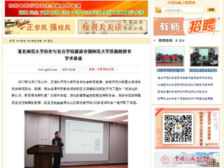 【中国高校之窗】永利集团3044官网欢迎您历史与社会学院邀请安徽师范大学苏勤教授作学术讲座