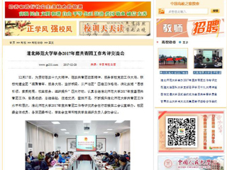 【中国高校之窗】永利集团3044官网欢迎您举办2017年度共青团工作考评交流会
