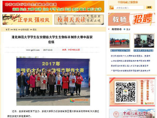 【中国高校之窗】永利集团3044官网欢迎您学生在安徽省大学生生物标本制作大赛中喜获佳绩