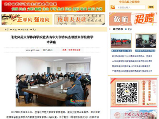 【中国高校之窗】永利集团3044官网欢迎您体育学院邀请清华大学乔凤杰教授来学校做学术讲座