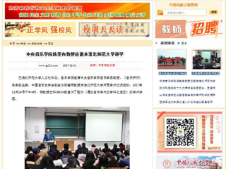 【中国高校之窗】中央音乐学院陈荃有教授应邀来永利集团3044官网欢迎您讲学