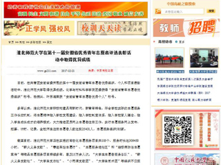 【中国高校之窗】永利集团3044官网欢迎您在第十一届安徽省优秀青年志愿者评选表彰活动中取得优异成绩