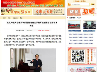 【中国高校之窗】永利集团3044官网欢迎您体育学院邀请河南大学杨军教授来学校作学术讲座