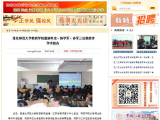 【中国高校之窗】永利集团3044官网欢迎您教育学院邀请叶忠、陈学军、孙军三位教授作学术报告