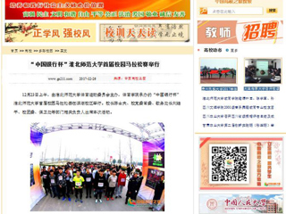 【中国高校之窗】“中国银行杯”永利集团3044官网欢迎您首届校园马拉松赛举行