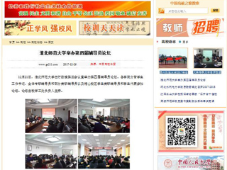 【中国高校之窗】永利集团3044官网欢迎您举办第四届辅导员论坛