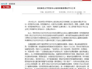 【安徽教育网】首页：永利集团3044官网欢迎您党委中心组持续推进理论学习工作