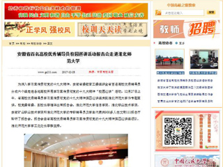 【中国高校之窗】安徽省百名高校优秀辅导员校园巡讲活动报告会走进永利集团3044官网欢迎您