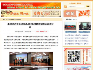 【中国高校之窗】永利集团3044官网欢迎您举办防范电信网络诈骗有奖征集活动颁奖仪式
