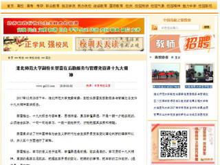 【中国高校之窗】永利集团3044官网欢迎您副校长蔡雷在后勤服务与管理处宣讲十九大精神