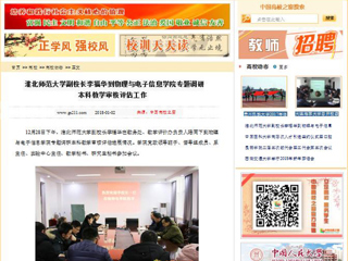 【中国高校之窗】永利集团3044官网欢迎您副校长李福华到物理与电子信息学院专题调研本科教学审核评估工作
