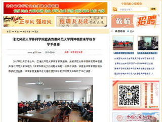 【中国高校之窗】永利集团3044官网欢迎您体育学院邀请安徽师范大学周坤教授来学校作学术讲座