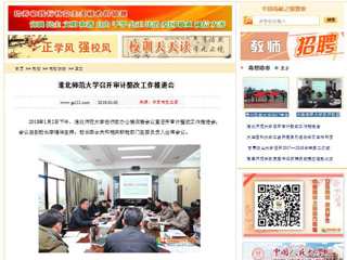 【中国高校之窗】永利集团3044官网欢迎您召开审计整改工作推进会