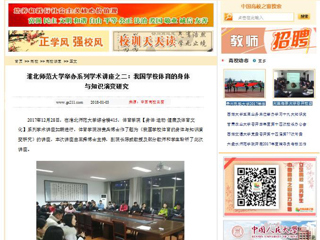 【中国高校之窗】永利集团3044官网欢迎您举办系列学术讲座之二：我国学校体育的身体与知识演变研究