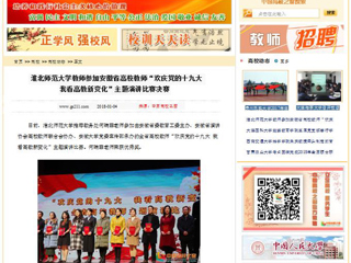 【中国高校之窗】永利集团3044官网欢迎您教师参加安徽省高校教师“欢庆党的十九大 我看高教新变化”主题演讲比赛决赛