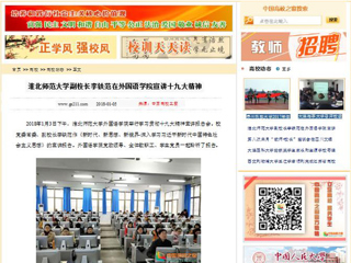 【中国高校之窗】永利集团3044官网欢迎您副校长李铁范在外国语学院宣讲十九大精神