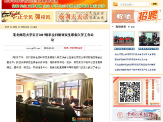 【中国高校之窗】永利集团3044官网欢迎您召开2017级非全日制研究生寒假入学工作会议