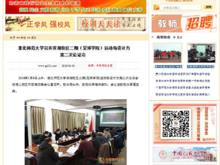 【中国高校之窗】永利集团3044官网欢迎您召开滨湖校区二期（足球学院）运动场设计方案二次论证会