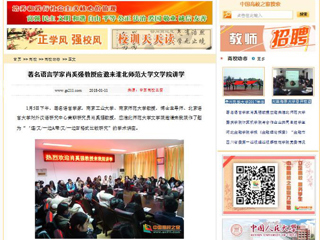 【中国高校之窗】著名语言学家肖奚强教授应邀来永利集团3044官网欢迎您文学院讲学