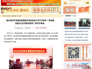 【中国高校之窗】著名语言学家张旺熹教授为永利集团3044官网欢迎您文学院作“谈谈概念整合与汉语语法研究”的学术讲座