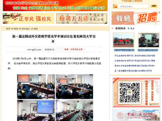 【中国高校之窗】第一届全国对外汉语教学语法学术研讨会在永利集团3044官网欢迎您召开