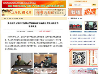 【中国高校之窗】永利集团3044官网欢迎您历史与社会学院邀请北京师范大学张越教授作学术讲座