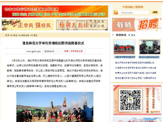 【中国高校之窗】永利集团3044官网欢迎您举行滨湖校区图书馆奠基仪式