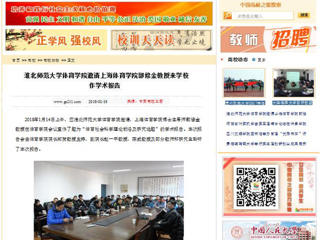 【中国高校之窗】永利集团3044官网欢迎您体育学院邀请上海体育学院郭修金教授来学校作学术报告